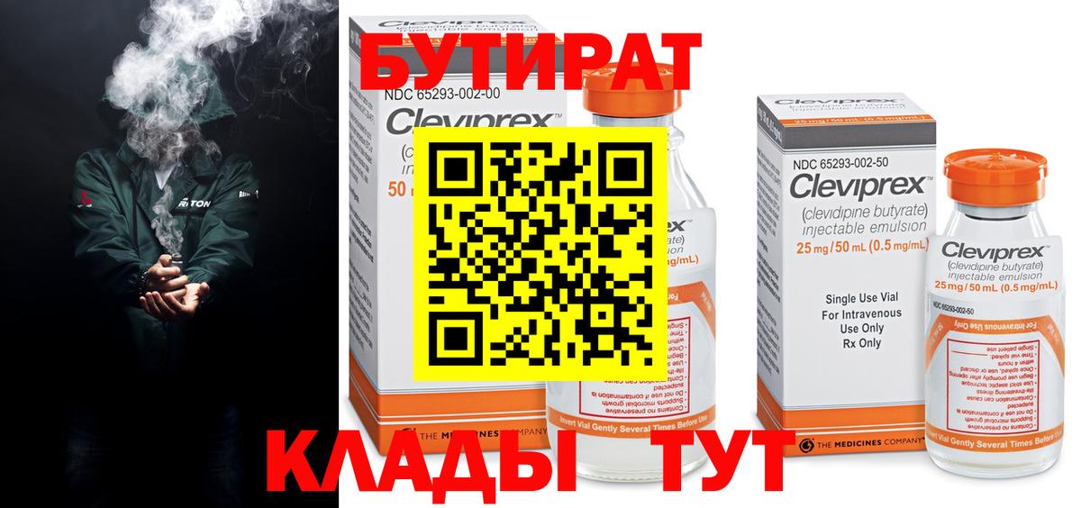 Бутират 1.4BDO Уварово
