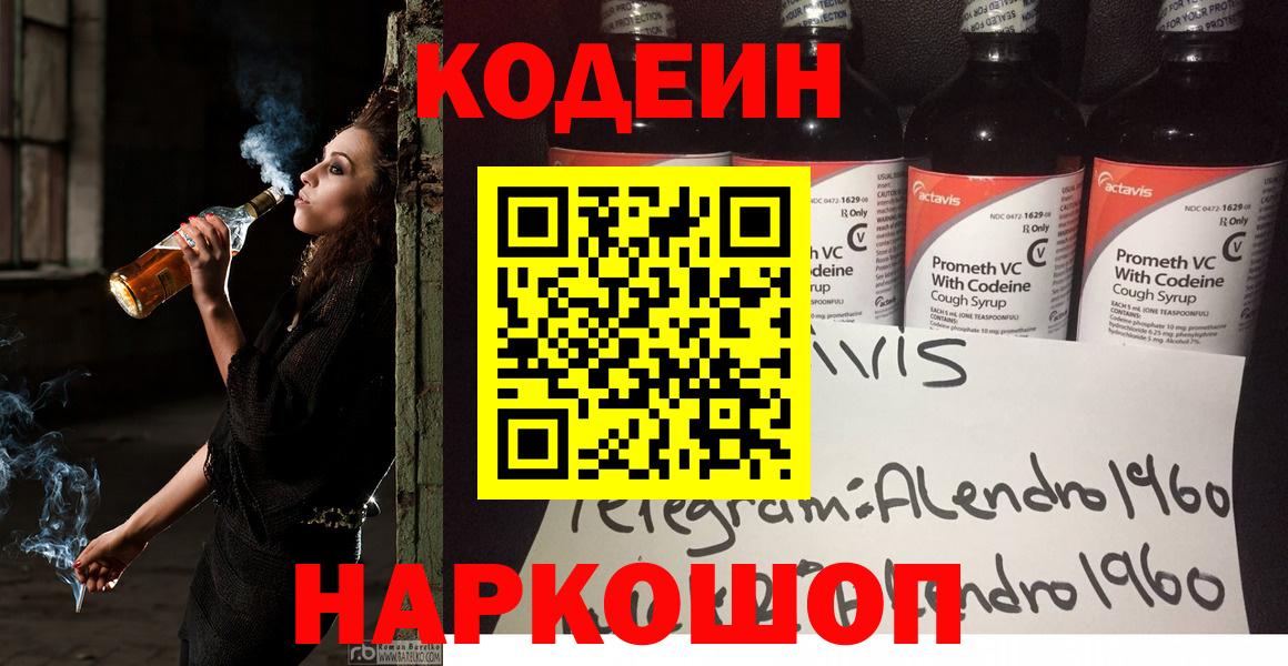 Codein напиток Lean (лин)  Вход с VPN  Уварово  Кодеин Purple Drank 