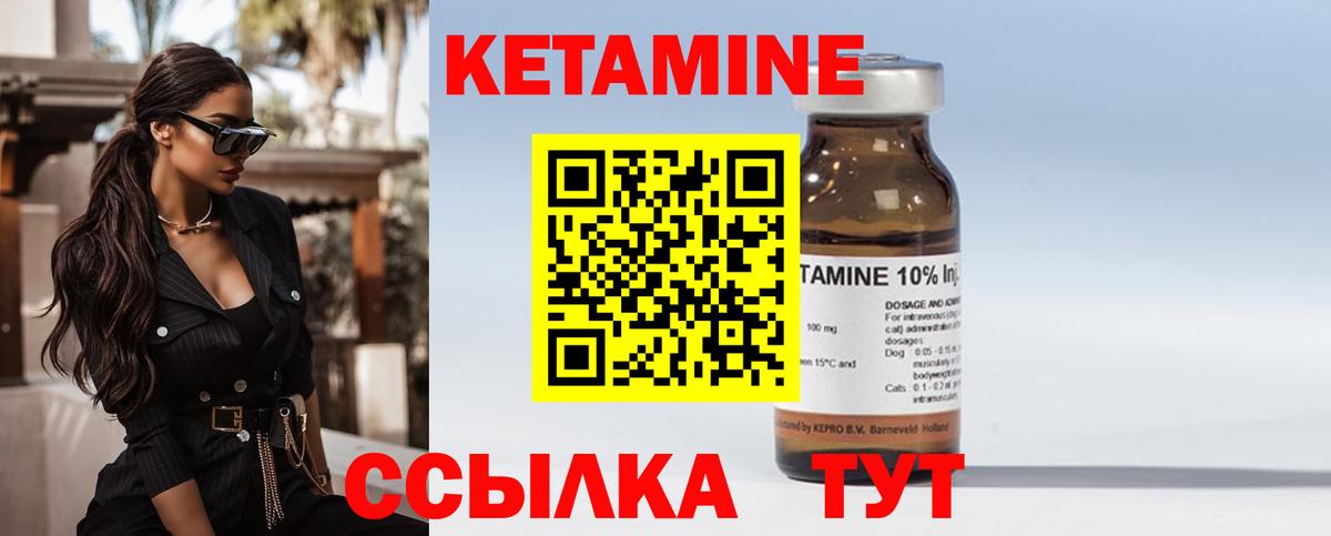 КЕТАМИН VHQ  Вход с VPN  Уварово 
