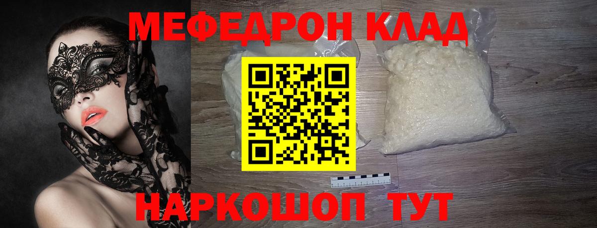 Меф mephedrone  Вход с VPN  Уварово  Мефедрон кристаллы 