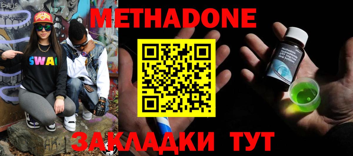 Уварово  Метадон белоснежный  Вход с VPN 