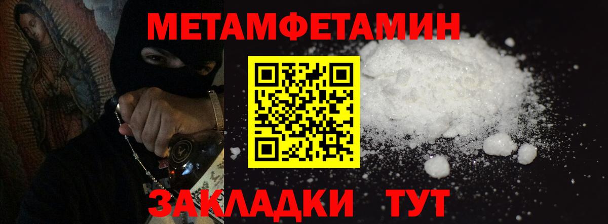 Первитин Methamphetamine Уварово